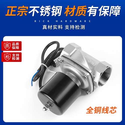 304不锈钢电磁阀丝扣2W水阀24V管道电磁控制阀220V常闭开关4/6分