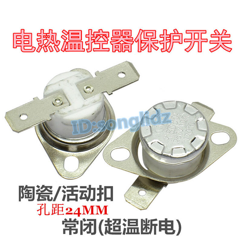 。KSD302/KSD301电热温控器开关45/190度240度250V10A常闭/超温断