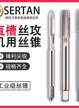 德国SERTAN机用丝锥丝攻M90m95M100*6x4x3*2x1.5