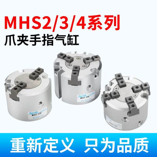 气动HFC二爪三爪手指气缸MHS2/3/4-16D20D32D四爪小型机械手夹爪