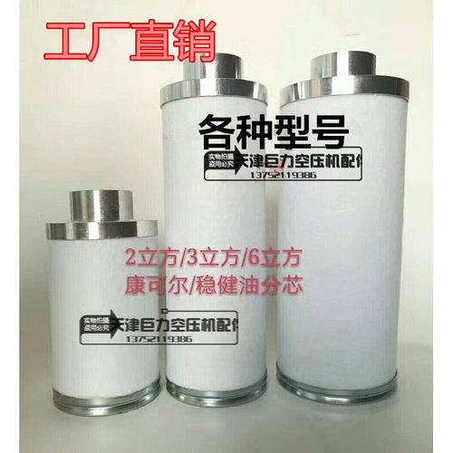 。上海稳健JB-15A螺杆机油气分离器 15KW/22KW/37KW油分芯2/3/6立