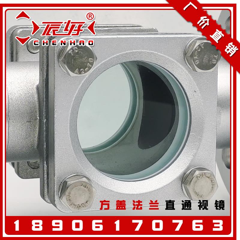 304不锈钢加长方盖法兰直通视镜 SG04-ZT41F替代管道玻璃视盅DN50