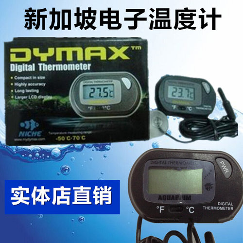 。新加坡DYMAX电子温度计 水温计 精确测量水温