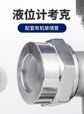 304不锈钢JX29W/X49W法兰丝扣考克阀液位计水箱水位计锅炉针型阀