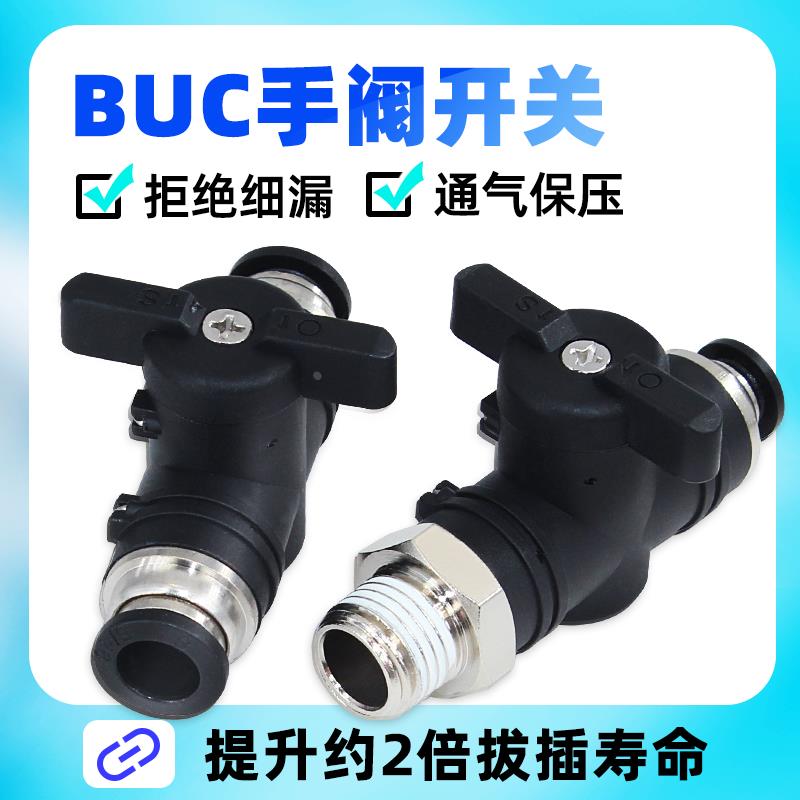 BUC手阀气管阀门开关开关阀气动手转阀快速接头阀门6/8/10/12mm