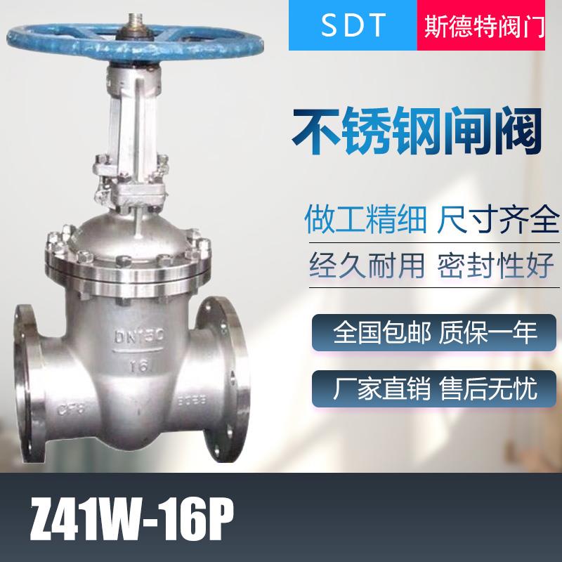 304不锈钢阀门Z41W-16P法兰闸阀 DN15 DN20 DN25 DN32 DN40 DN50