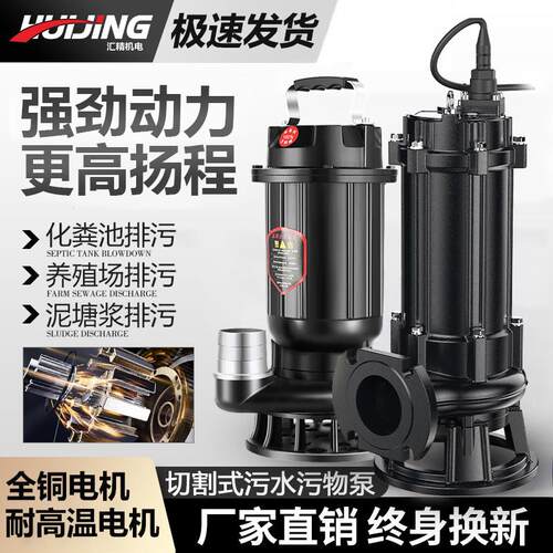 切割式污水泵家用220V抽粪泥浆泵三相潜水泵小型380V化粪池排污泵