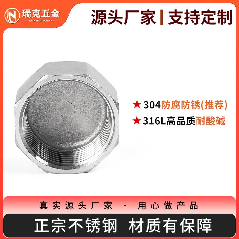 304不锈钢六角内丝管帽闷盖管堵头316L管堵内牙螺纹封头4分6分1寸