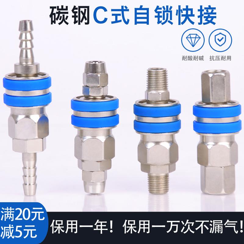 304不锈钢气动快速接头c式自锁快接头气动气泵气枪风管快插接头