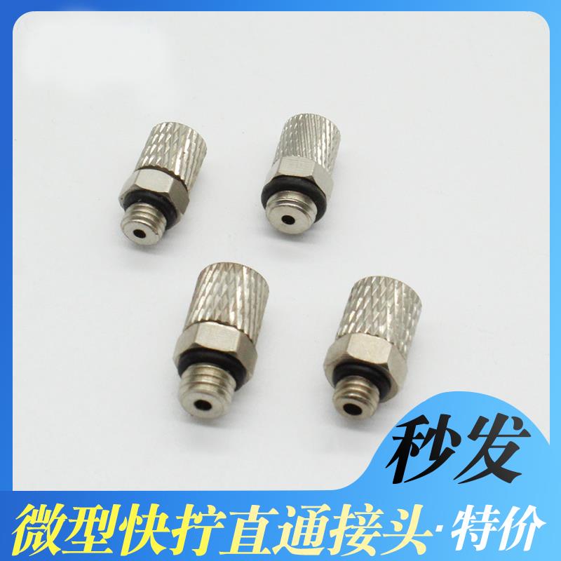 微型气管快拧接头螺纹直通锁母PC4-M5/PC4-M6/PC6-M5/PC6-M6牙