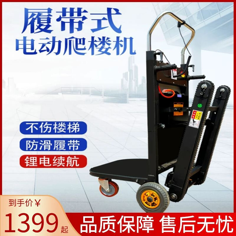。电动爬楼机全自动上下楼搬运神器载物车载重家具家电建材拉货履,工业油品/胶粘/化学/实验室用品,实验室漏斗,淘宝优惠券,粉丝福利购,淘宝优惠卷