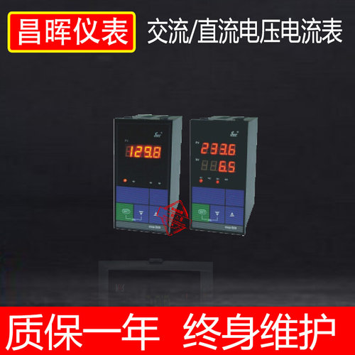 。SWP昌晖综合电量集中显示控制仪单相交流电流表功率电流电压表