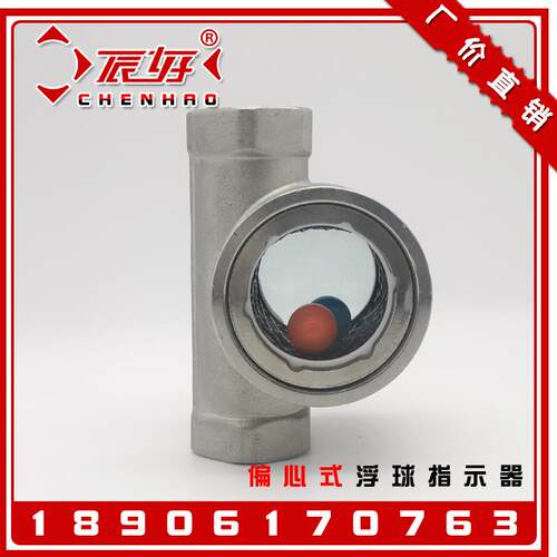 304不锈钢内螺纹浮球视镜 SG-FQ11-01偏心式水流指示器油流观察窗