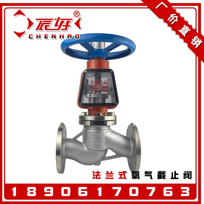 304不锈钢氧气专用法兰截止阀JY41W/H-16P禁油脱脂防爆防静电阀门