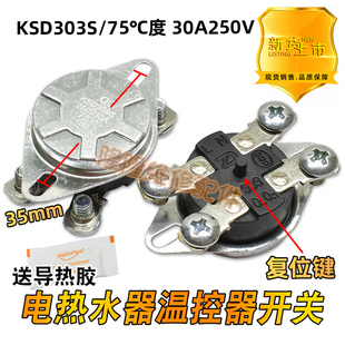 。KSD303S电热水器过热保护温控开关限温开关器30A250V75度KSD204