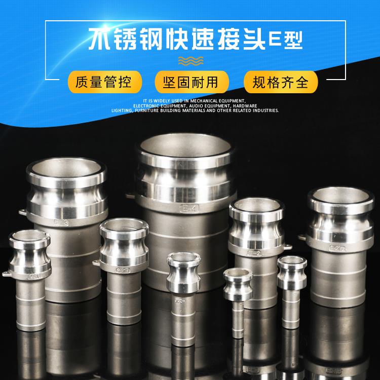 304不锈钢快速接头E型 扳把式水管软管皮头抗压 5寸6寸公头插水泵