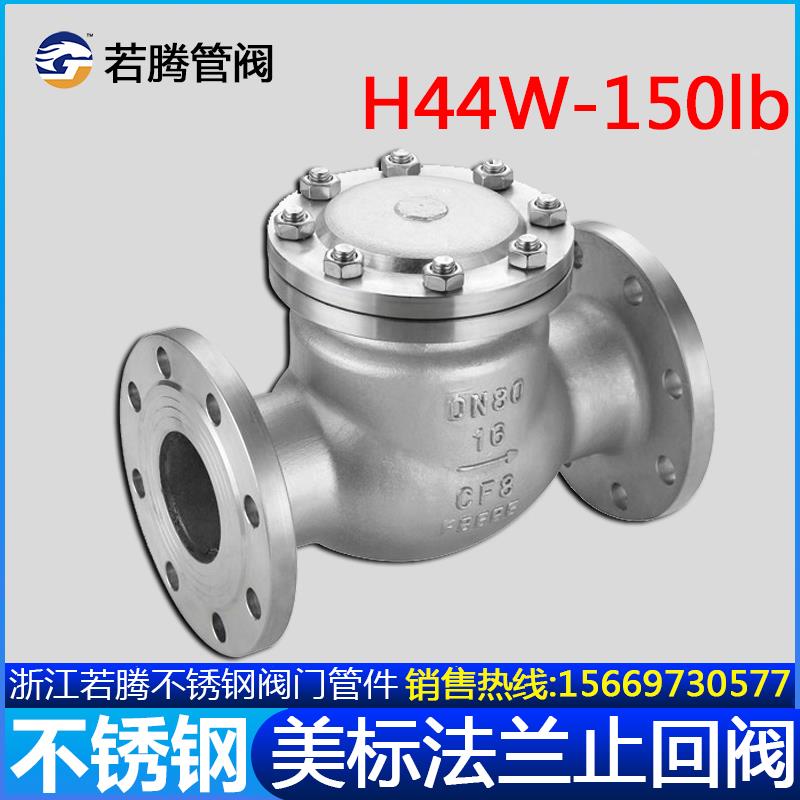 304/316L不锈钢美标法兰旋启式止回阀H44W-150lbR/RL逆止阀单向阀
