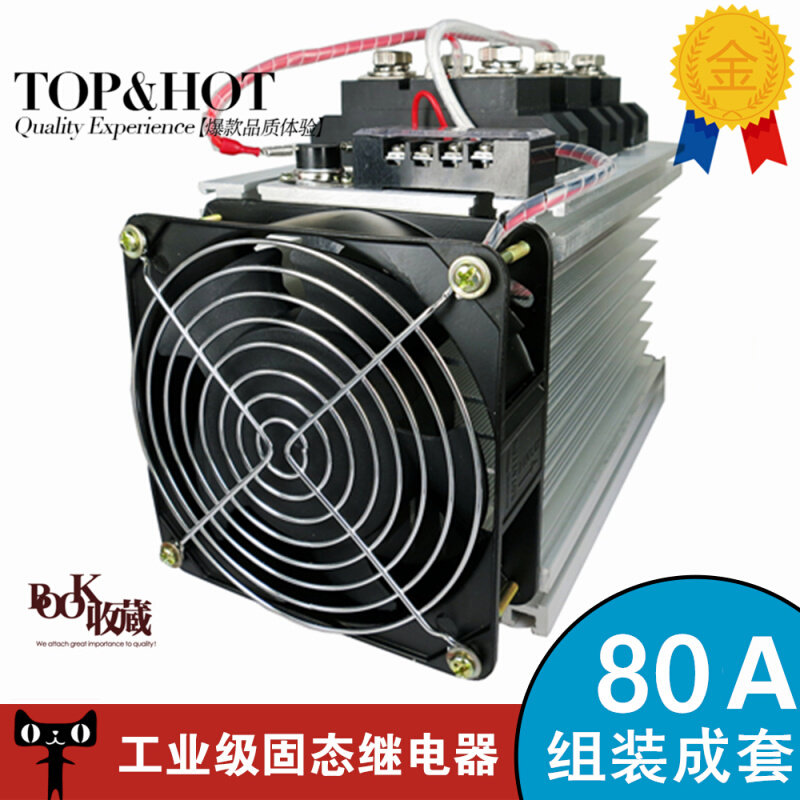 。工业级80A 单相交流固态继电器 H380ZF HD-380ZF 直流控交流成