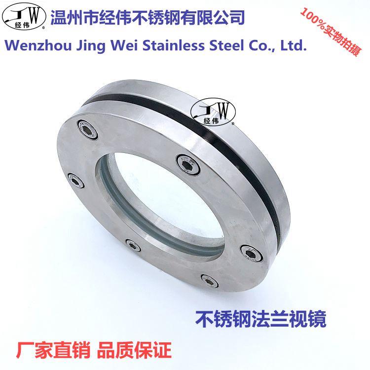 推荐304不锈钢对夹法兰视镜视盅59364玻璃管道直通DN50温州市经伟