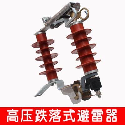 复合氧化锌可卸式避雷器10KV避雷器带脱离器式 跌落式避雷器