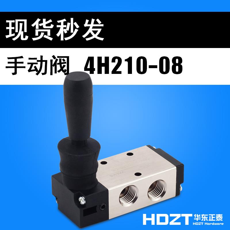 ATM气动开关二位五通手动阀4H210-08手扳换向机械阀气缸控制气阀
