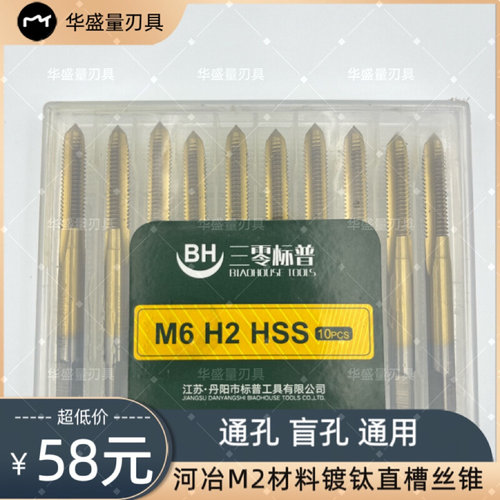 。三零标普镀钛直槽机用丝攻不锈钢专用机攻牙钻m3m4m5m6M8M10M12