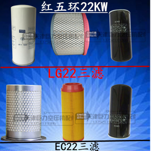 。22KW螺杆机三滤EC22D LG22EZ空压机油分 油滤 空滤保养配件