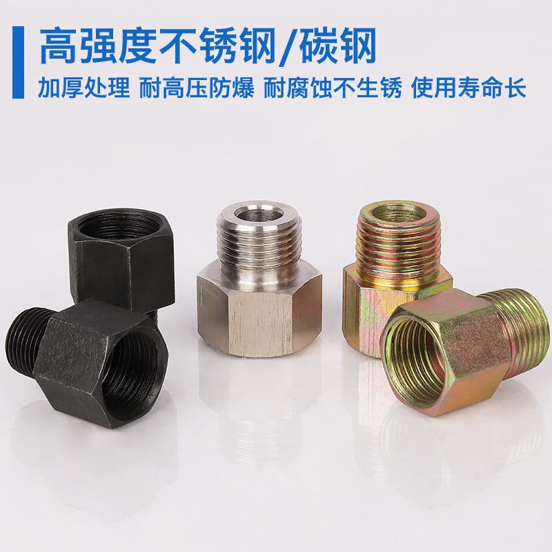 碳钢液压内外丝转换直通压力表接头4分14*1.5 20*1.5过度变径接头