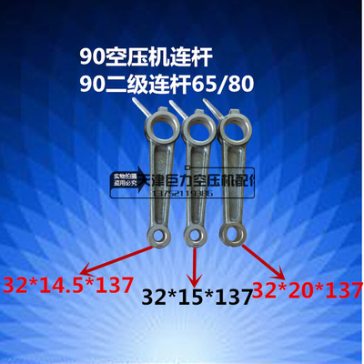 。65/80高压连杆 气泵0.6/0.9/12.5高压铝连杆 小孔内径14.5mm 15