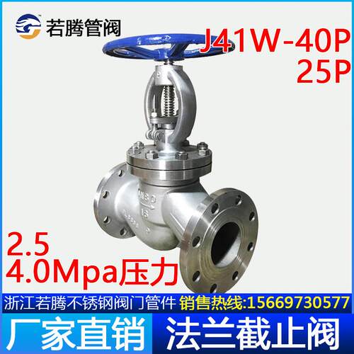 304不锈钢法兰截止阀J41W-PN25 PN40 PN64蒸汽不锈钢高温阀门DN50