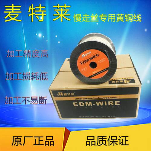 慢走丝铜线铜丝麦特莱电极丝 慢走丝铜线 慢走丝电极丝0.25/0.2