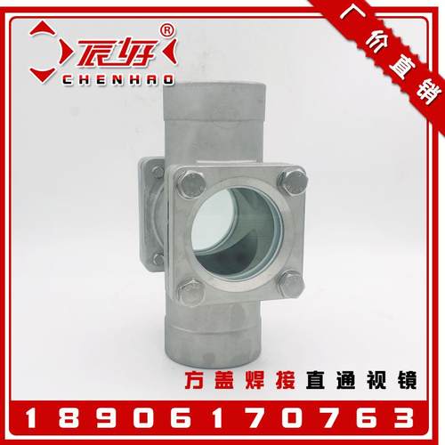 SG05-ZT61F-16P不锈钢焊接直通方盖视镜碳钢水流指示器玻璃窥视窗