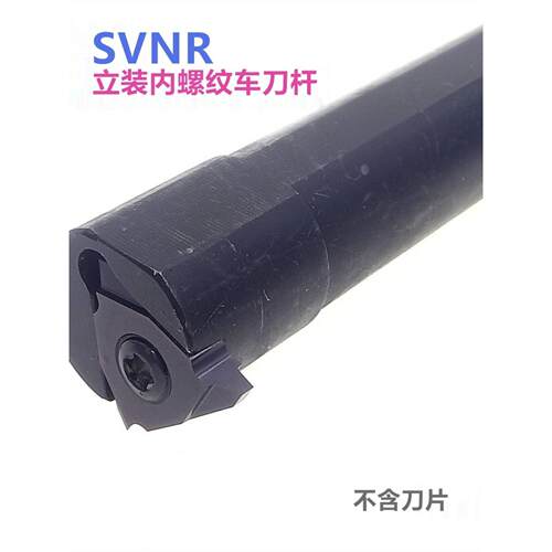 立装螺纹车刀杆立式牙刀杆SVNR0032T22  SVNR0040T27 SVNR0050U35