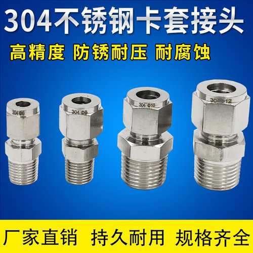 。304不锈钢外丝卡套接头 4分1/2-10-12-14-15-16-18-19-20-22-25