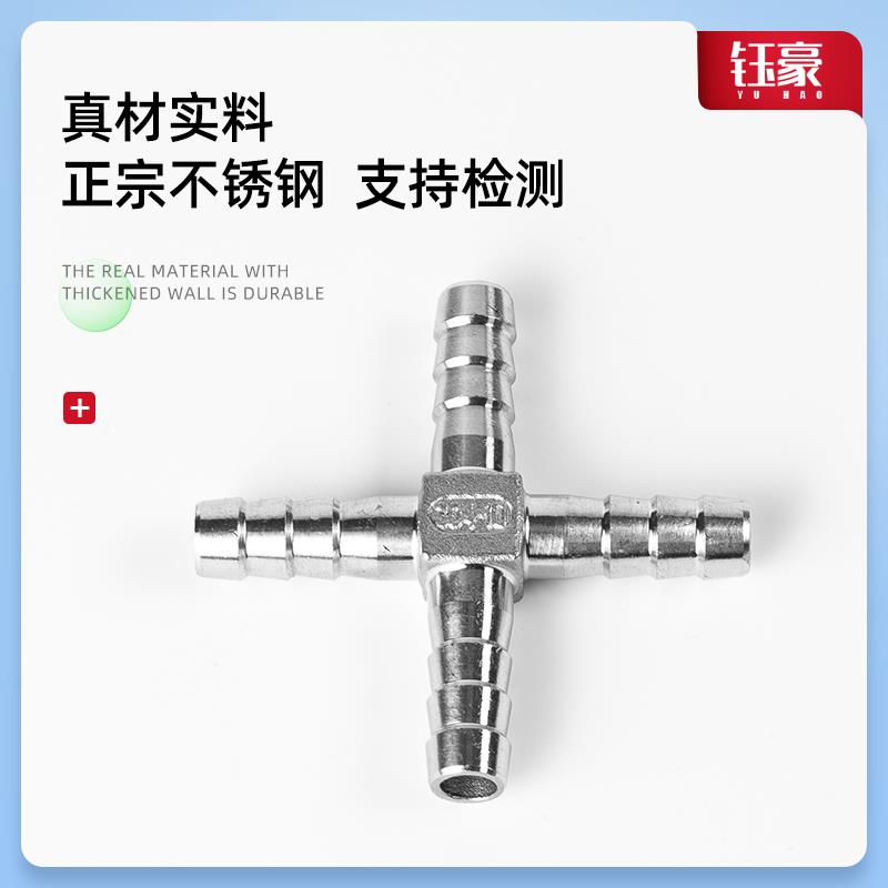 304不锈钢十字型四通宝塔接头水管皮管软管气管宝塔头4分6分1寸