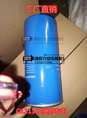 。螺杆空压机油滤OL11102油过滤器