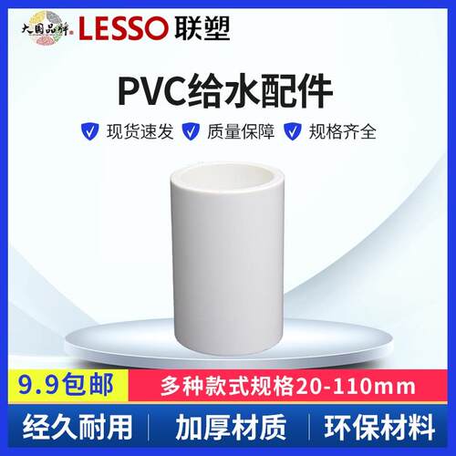 联塑PVC给水管直通接头 直接接头4分20 25 32 40 50 63 75 90 110
