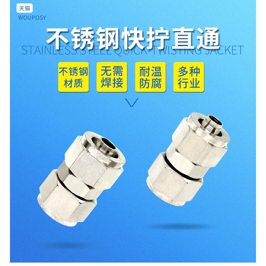 304不锈钢快拧直通接头PU8mm软管耐腐蚀接头气动气缸锁母高压接头