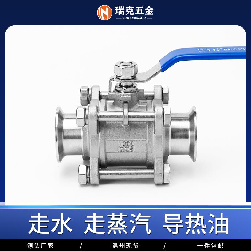 304不锈钢三片式快装球阀快开卡箍手动卡盘快卡阀门4分DN15 25 50