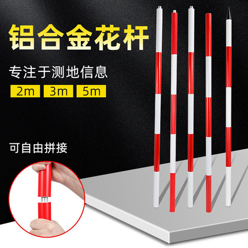 。标杆花杆测量红白标尺杆测量用花杆测绘2米/3米/5米铝合金测深