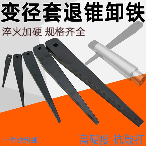 。莫氏变径套斜铁钻头拆卸钻套退锥卸铁三角拆卸锥柄钻头5号4号3