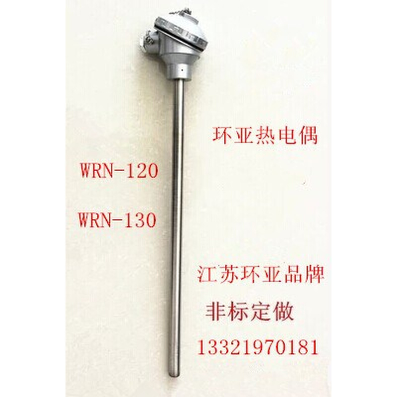 。K型热电偶 WRN-120/130 700mm 650mm 钢管式温度传感器 江苏环