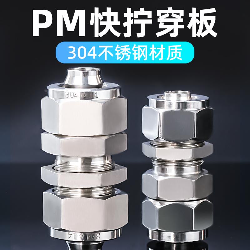 快拧气管快速接头直通三通T型不锈钢锁母式对接4/6/8mm