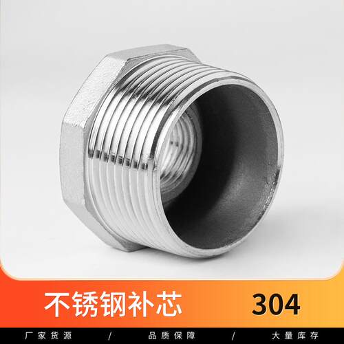 304不锈钢补芯异径内外丝转换卜申补心变径直通接头螺纹4分6分1寸