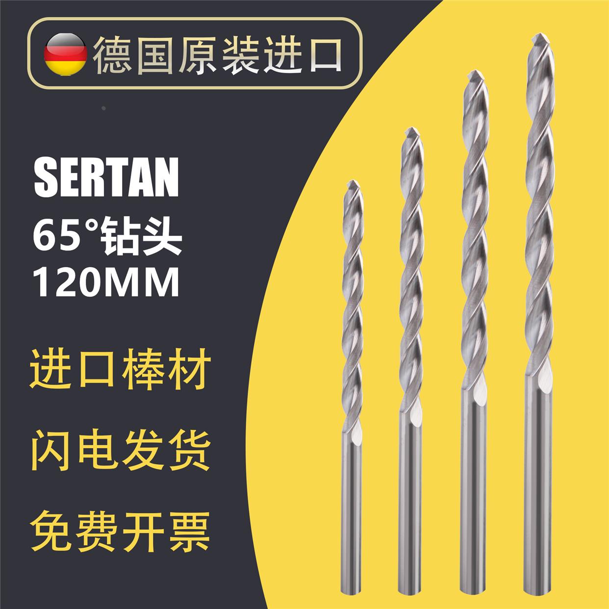 德国65度合金钻头11.1 11.2 11.3 11.4 11.5 11.6 11.7 11.8X120
