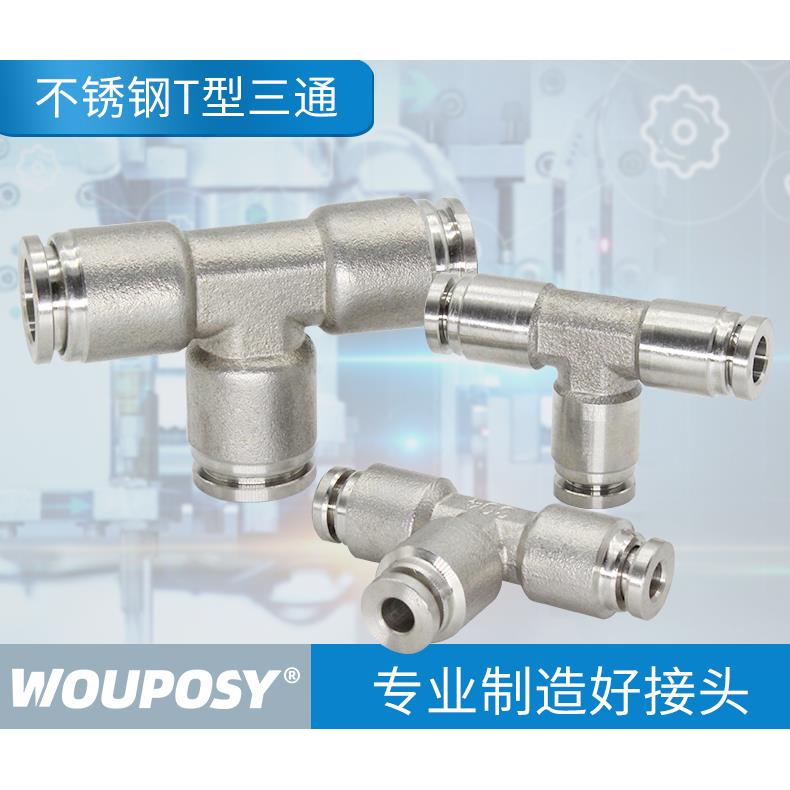 气动304不锈钢三通接头PE4/6/8/10/12/14/16软管快插快速T型气嘴