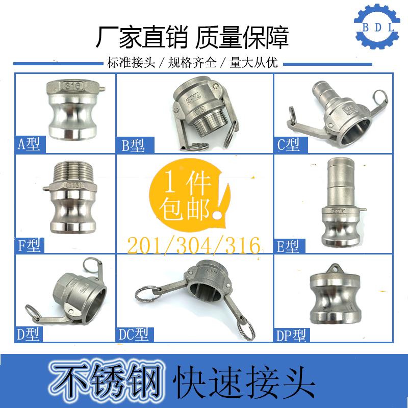 316不锈钢快速接头 快装接头 内丝阴端D型 水管快速接头  扳把式