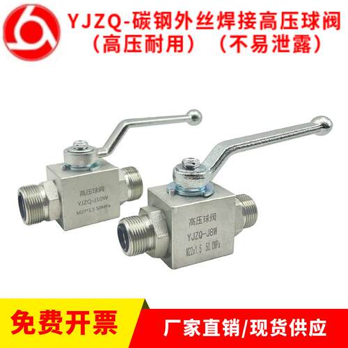 液压高压球阀YJZQ碳钢镀锌焊接钢管铁管管道阀门开关耐压31.5MPA