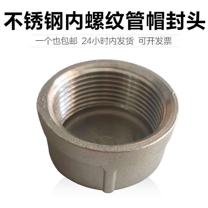 304不锈钢精密铸造内丝封头堵头管帽内螺纹4分6分1寸1.2寸1.5寸