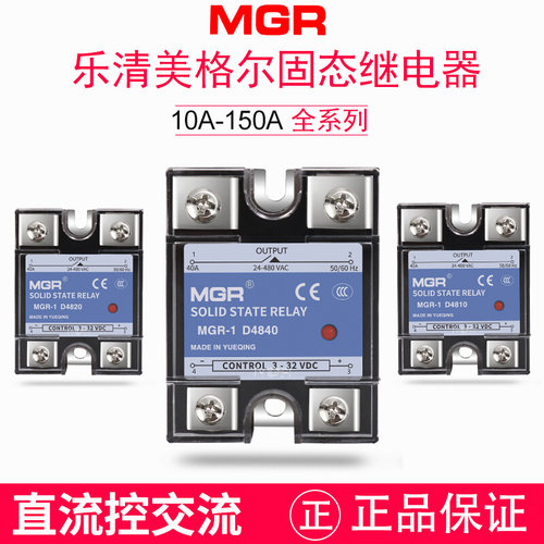 。美格尔40a单相固态继电器220VSSR MGR-1 D4825 25A直流DC控交流